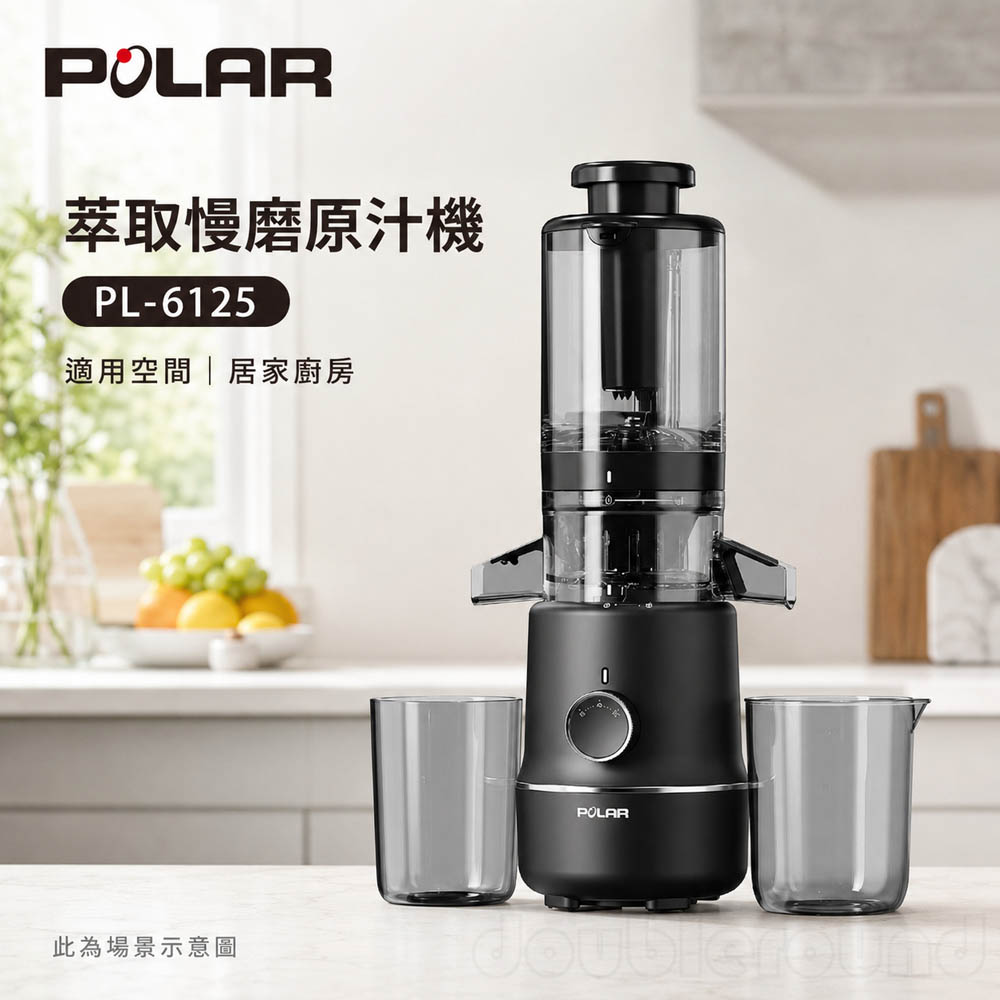 POLAR 普樂 萃取慢磨原汁機 PL-6125, , large