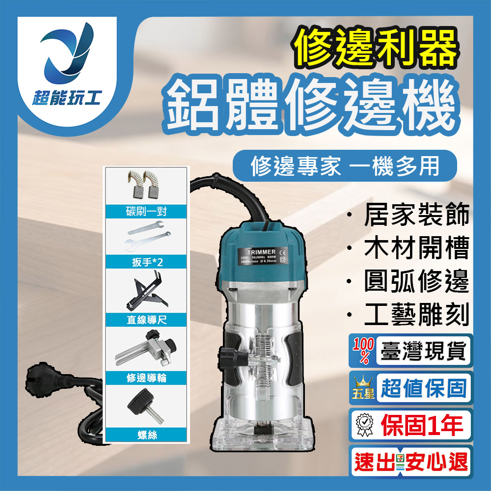 鋁體修邊機110V, , large