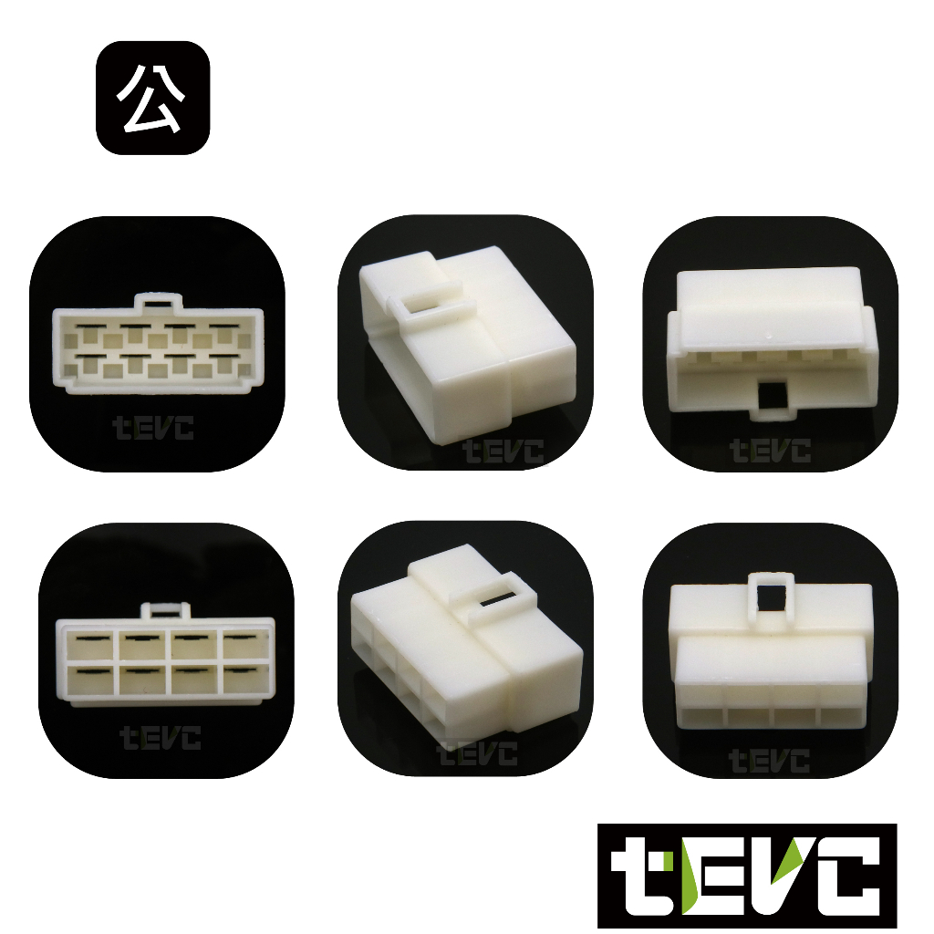 《tevc》6.3 C46 8P 接頭 車用 快速接頭 250型 快速對插 公母頭 汽車 機車 電動車 插頭, , large