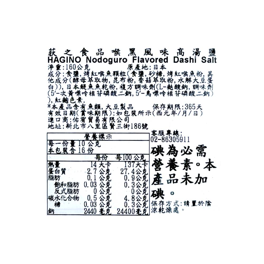 荻之食品喉黑風味高湯鹽, , large