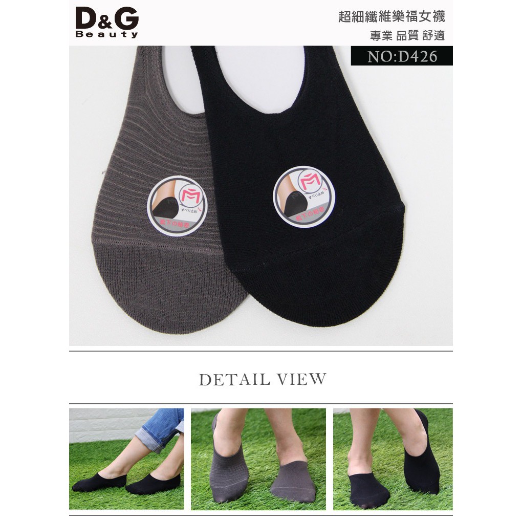 【D&G】超細纖維樂福女襪<黑>D426 止滑 隱形襪 襪子, , large