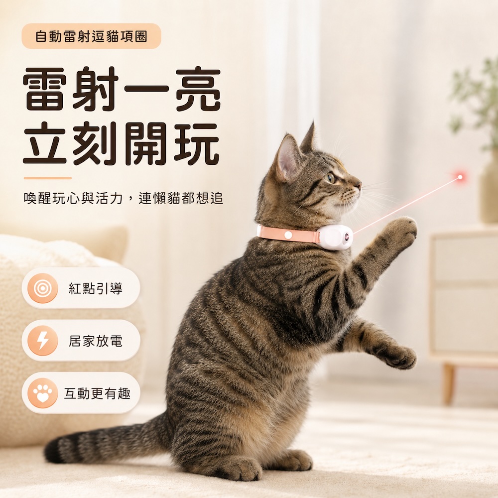 雷射光貓咪項圈【追光綠/萌光粉】 貓咪玩具 雷射光 自動關機 頸圈 長亮模式 閃爍模式 寵物玩具 逗貓神器 長度可調 寵物項圈, , large