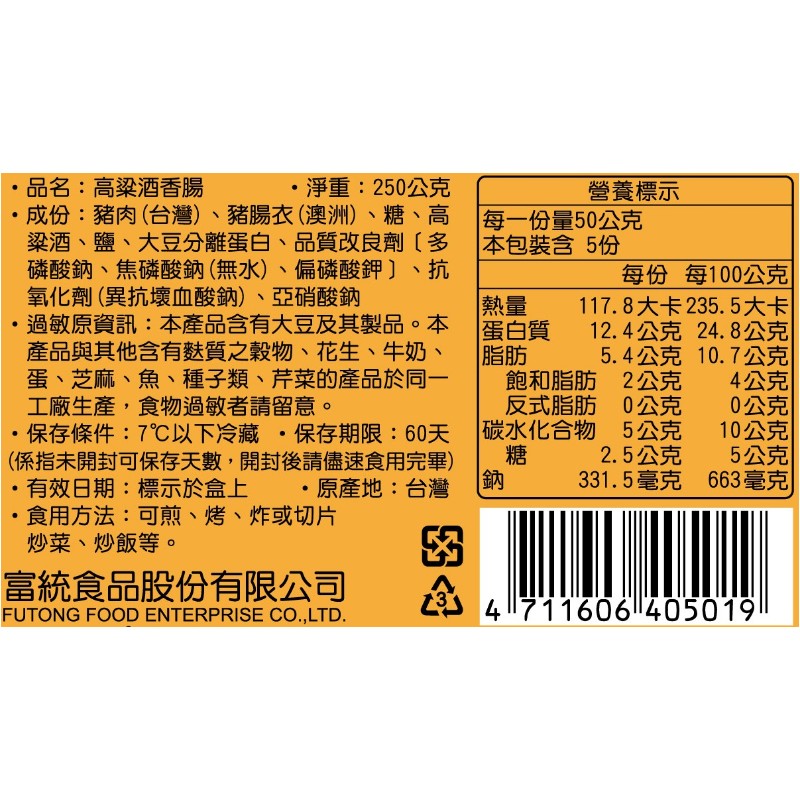 富統高粱酒香腸, , large