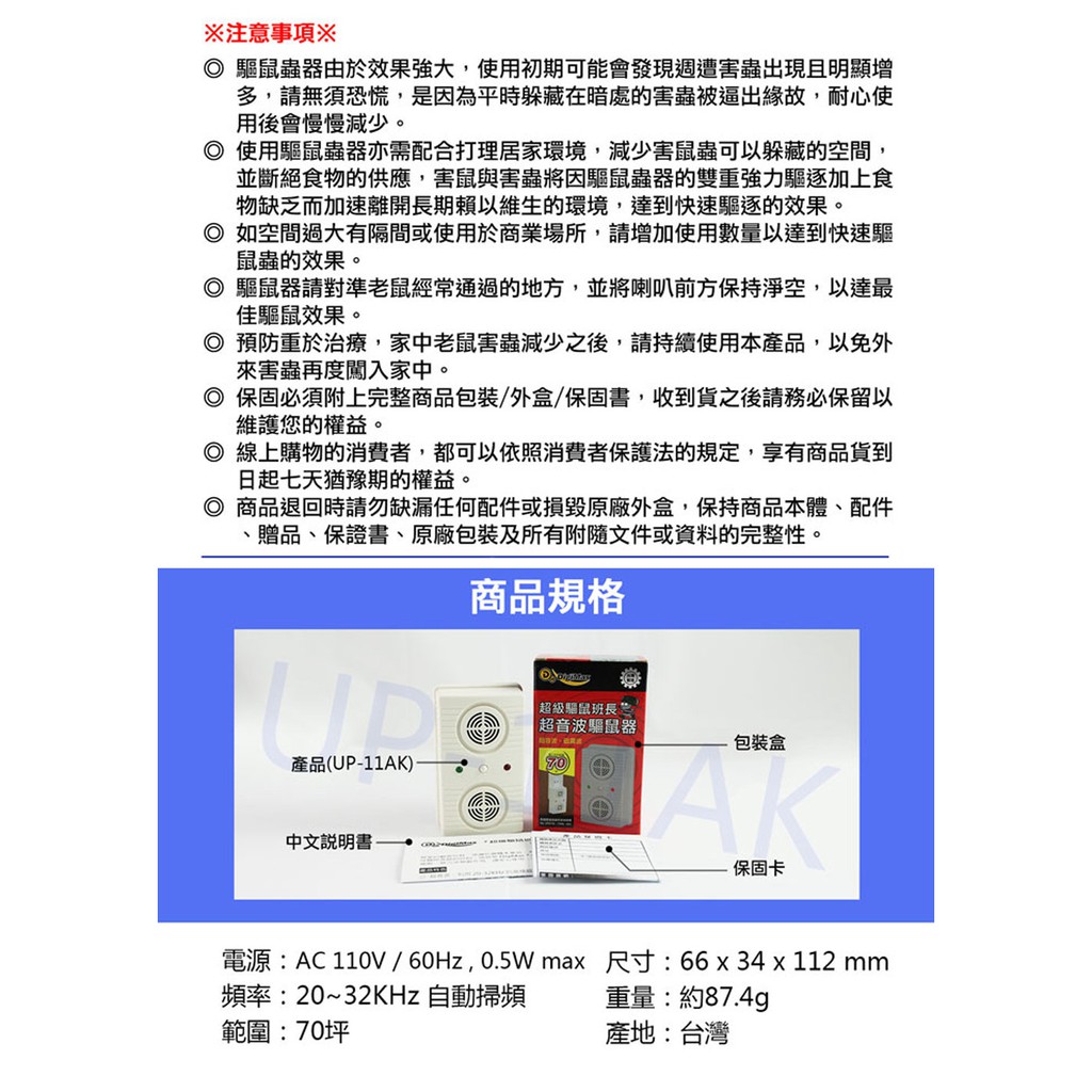 GS MALL 台灣製造 超音波強力驅鼠機 物理驅鼠機 音波驅鼠器 超音波驅鼠 驅鼠器 驅鼠 驅蟲機 除蟲, , large