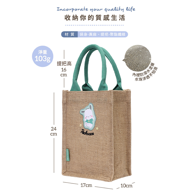 『HOUSUXI．舒希』三麗鷗帕恰狗-麻布飲料袋(A4), , large
