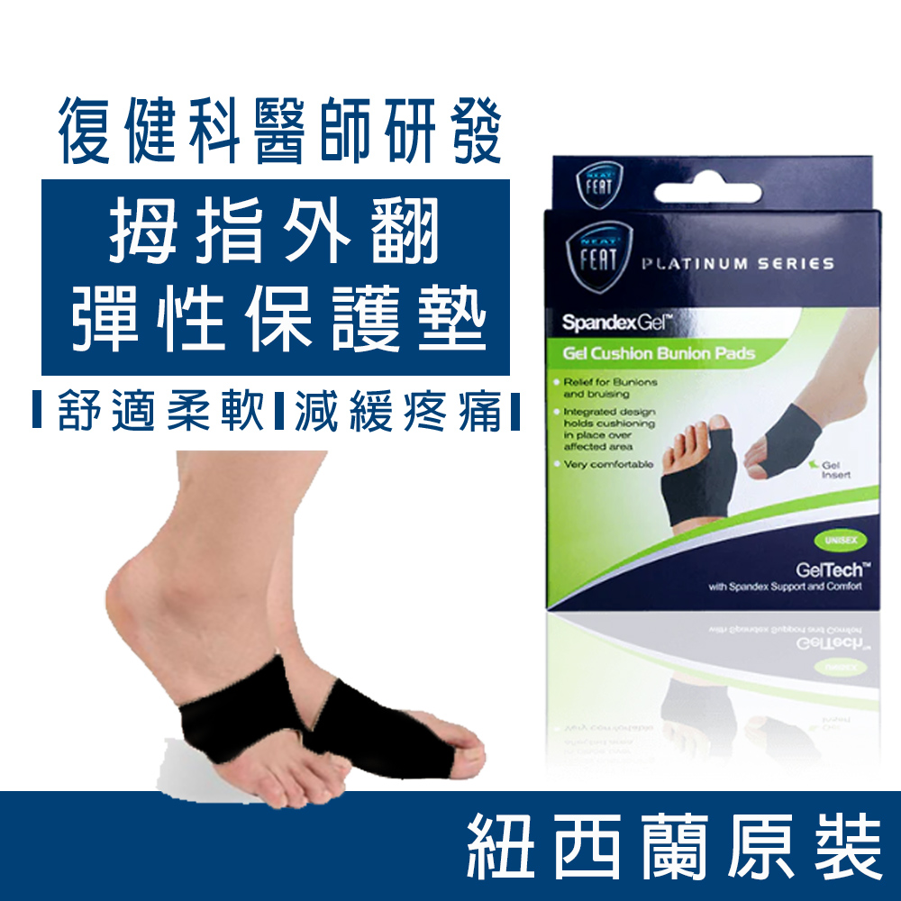 【心安購物】樂活適拇指外翻彈性緩衝保護墊(男女適用 紐西蘭 原裝公司貨)-黑色, , large