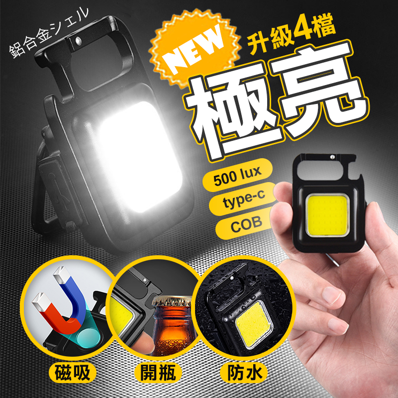 【高品生活】鋁合金隨身磁吸極亮LED照明燈｜LED照明燈｜鋁合金｜鑰匙扣燈｜登山扣燈｜手電筒, , large