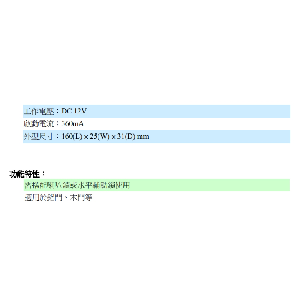昌運監視器 EL-SL300 玻璃門用陰極鎖 搭配喇叭鎖或水平輔助鎖使用 適用於鋁門 木門, , large