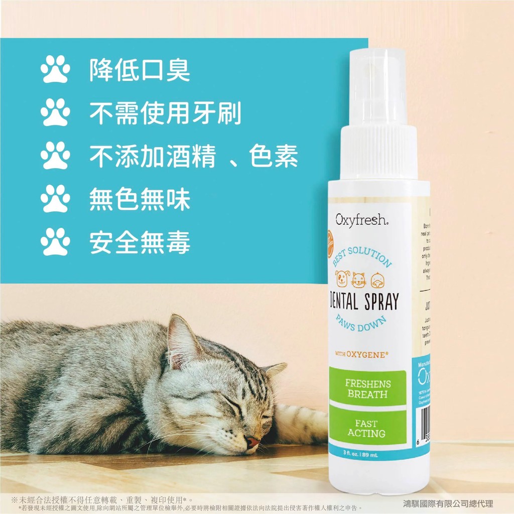 【PawHomie】新鮮氧Oxyfresh潔牙噴霧 寵物 貓咪 狗狗 潔牙 噴霧 刷牙 口腔 口臭 清潔 牙膏, , large
