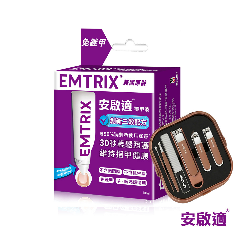 [Emtrix] 安啟適覆甲液10ml+贈六件式修容組, , large