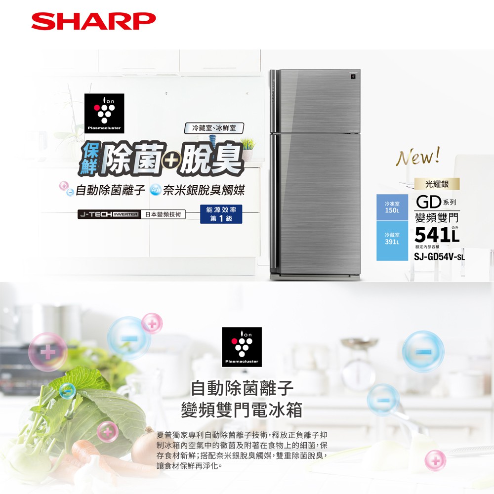 SHARP 夏普 自動除菌離子變頻雙門電冰箱 SJ-GD54V-SL, , large
