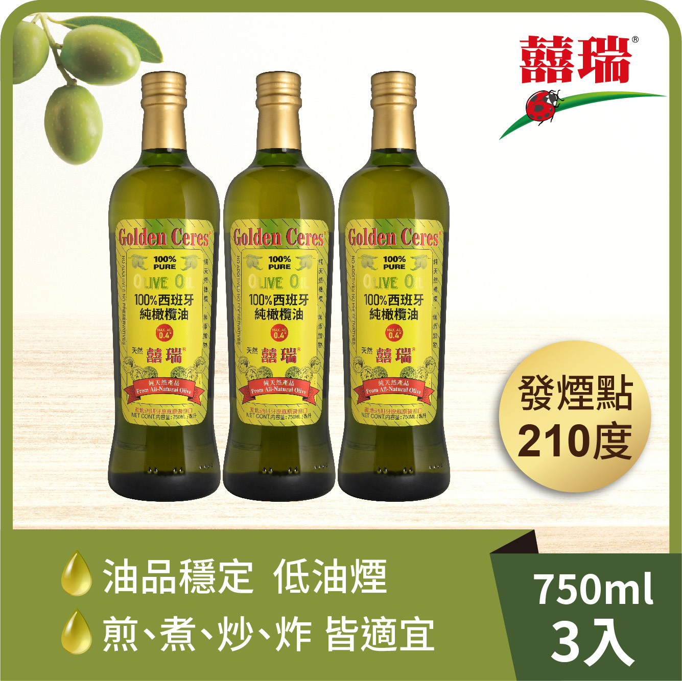 100% Pure Olive Oil (750ml)*3 bottles, , large