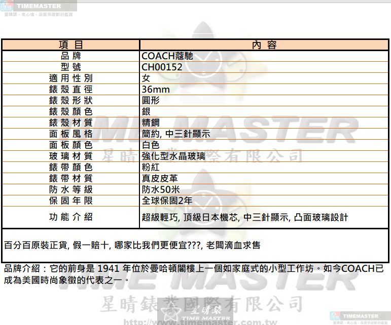 [星晴錶業]COACH手錶,36mm,CH00152白色錶面銀錶殼粉紅真皮皮革錶帶款, , large
