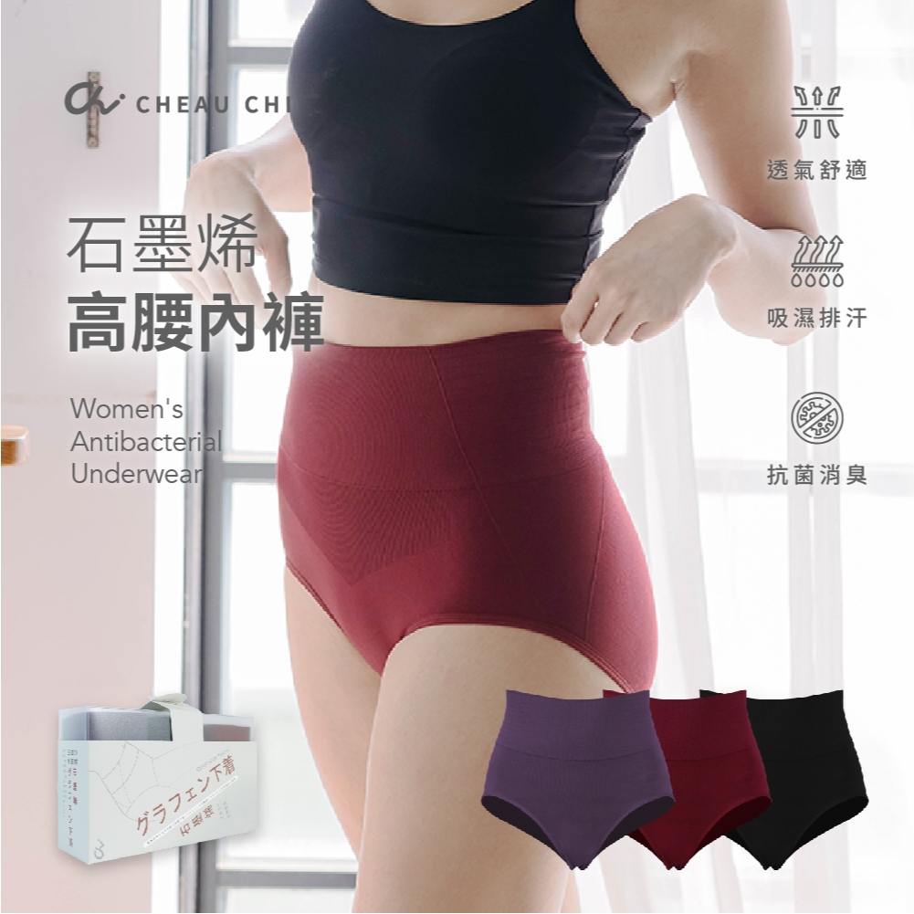 【巧奇】石墨烯高腰收腹內褲3件組/ 女內褲/ 無縫內褲/ 抗菌除臭/ 吸濕排汗/ 修飾塑形, , large