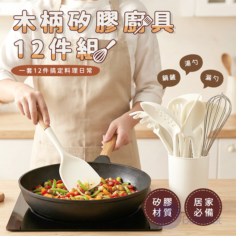 【Besthot】木柄矽膠廚具12件組, , large