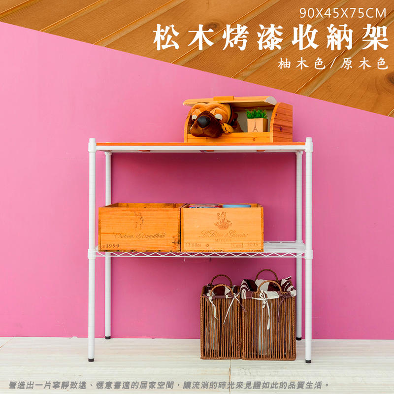 【Y HOUSE】90x45x75公分 松木兩層收納層架 置物架 鐵架-烤漆白原木, , large
