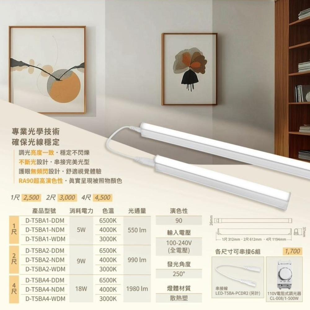 【 DanceLight 舞光  】T5 可調亮度 LED 支架燈 支架 附串接線 / 1尺 自然光 6入, , large