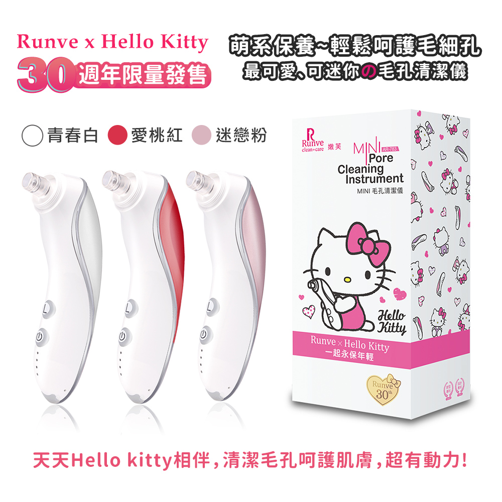 【HELLO KITTY】凱蒂貓限量款 電動毛孔粉刺潔淨儀 吸除黑頭粉刺機 3段吸力 贈6個吸頭(台灣正版授權)-任選色, , large