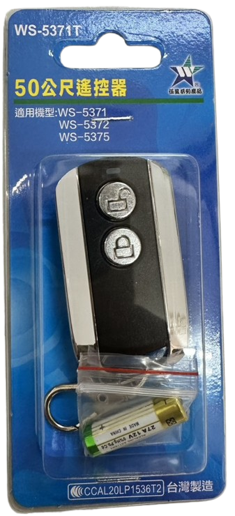 【WUSHING伍星】WS-5371T 50-meter remote control, , large