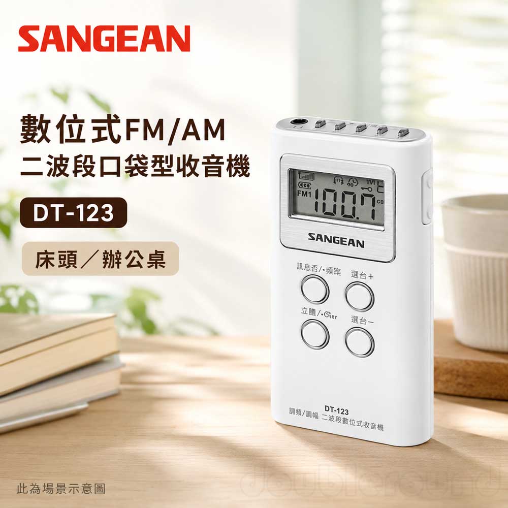 SANGEAN 山進 數位式FM/AM二波段口袋型收音機 DT-123, , large
