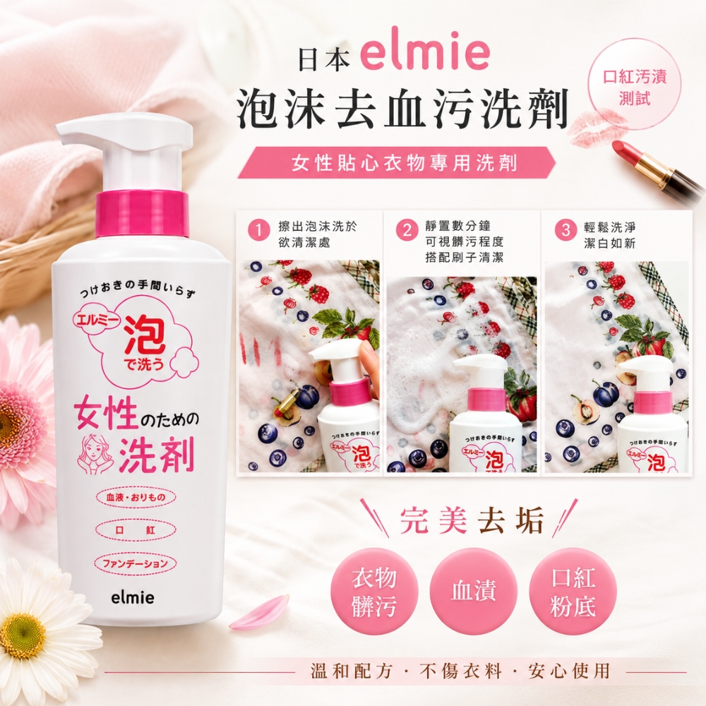 〔本野有限公司〕日本Elmie泡沫去血污洗潔劑200ml, , large
