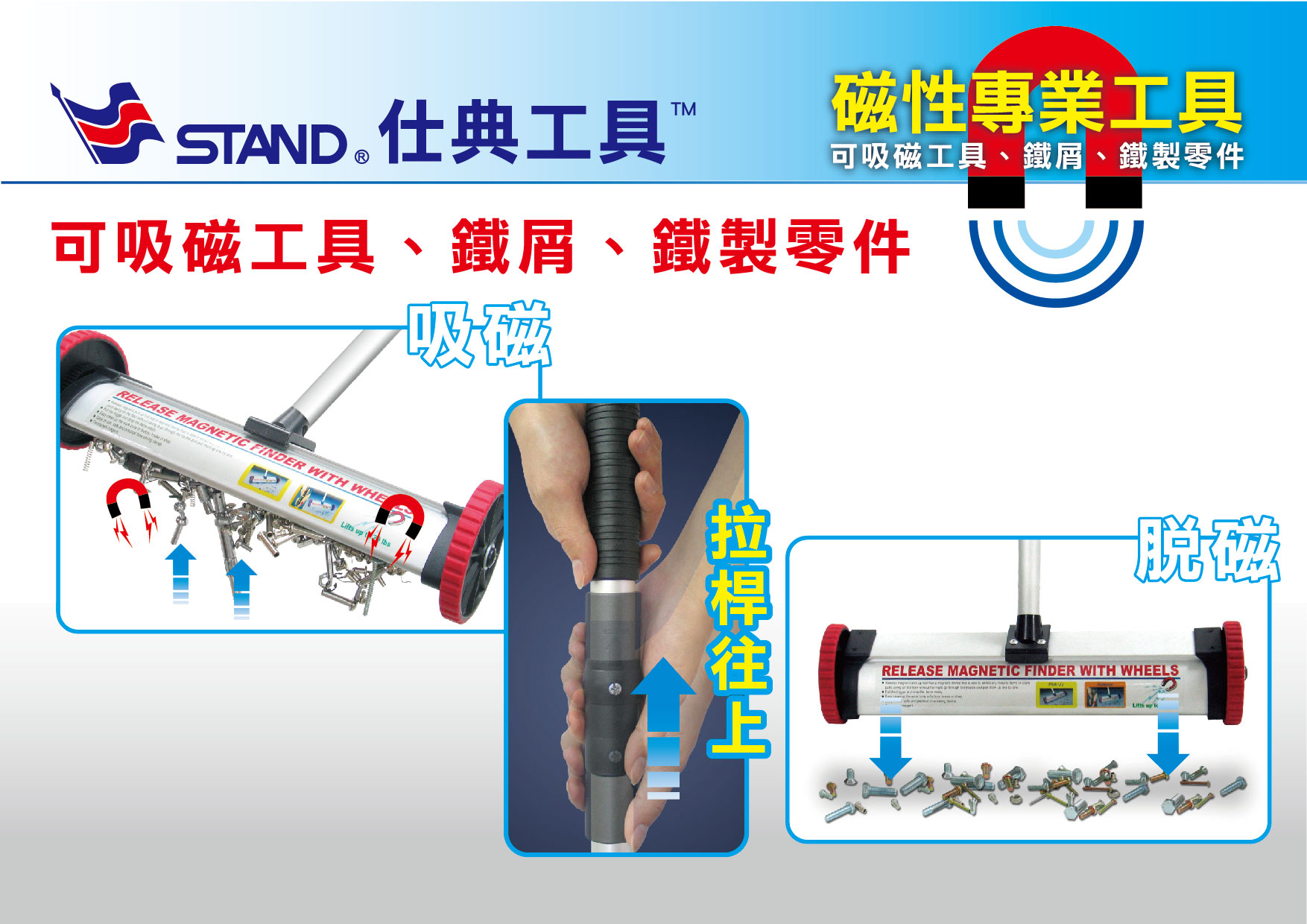 【現貨/含稅】STAND 仕典工具 滾輪型磁性掃把 00220173 磁鐵掃把 清鐵屑螺絲鐵釘, , large