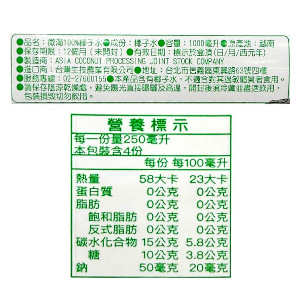 VICO 100 椰子水 1000ml, , large