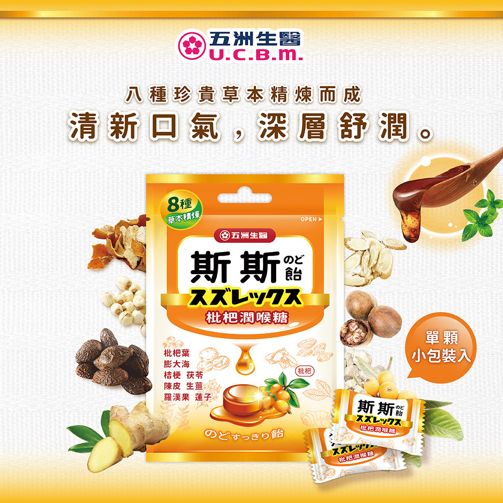 【五洲生醫】斯斯枇杷潤喉糖 量販包(72.5g/5入), , large