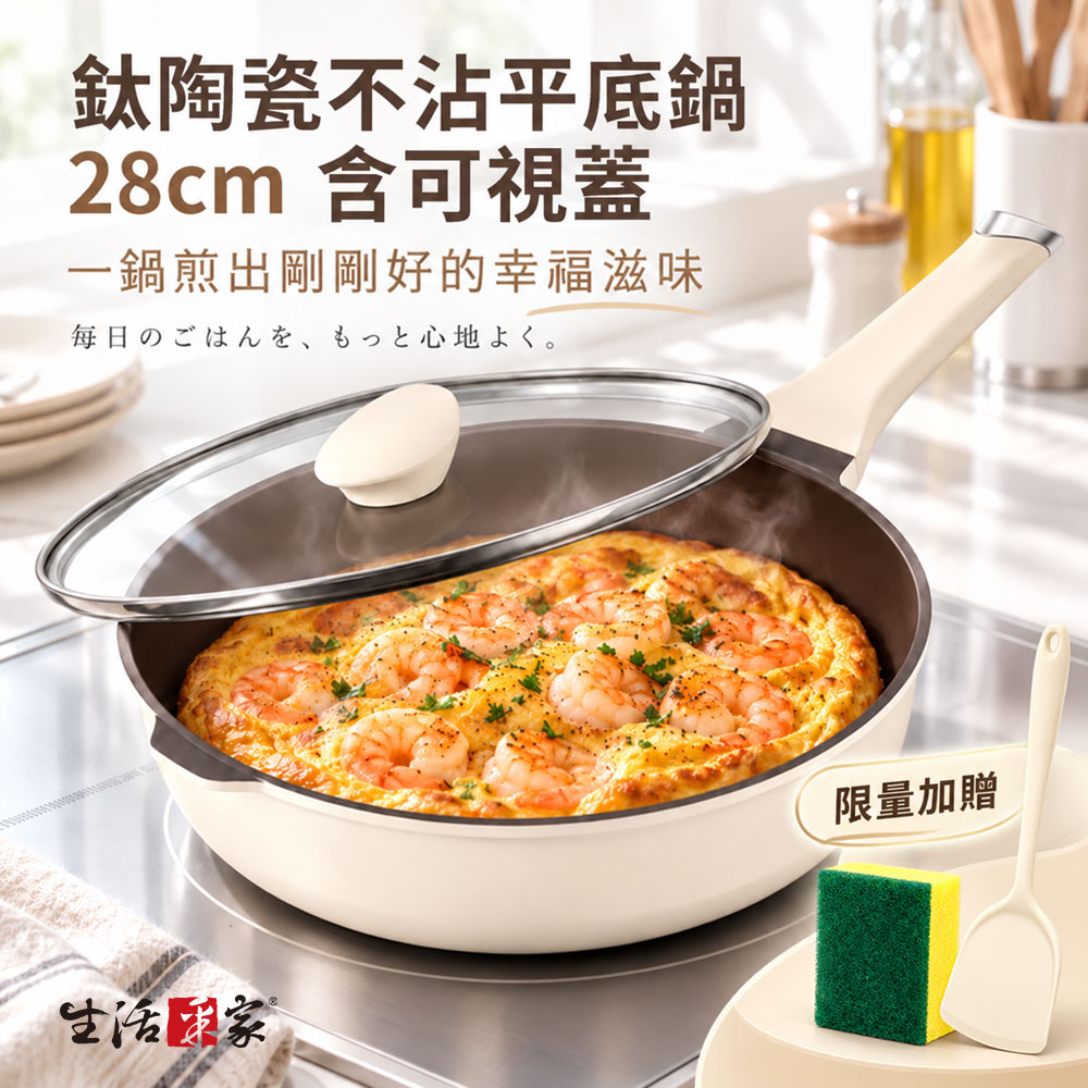 鈦陶瓷不沾附蓋平底鍋 28cm深型煎炒鍋 可視玻璃蓋 導磁複底 IH爐鍋具 平煎鍋 煎蛋鍋 牛排鍋, , large