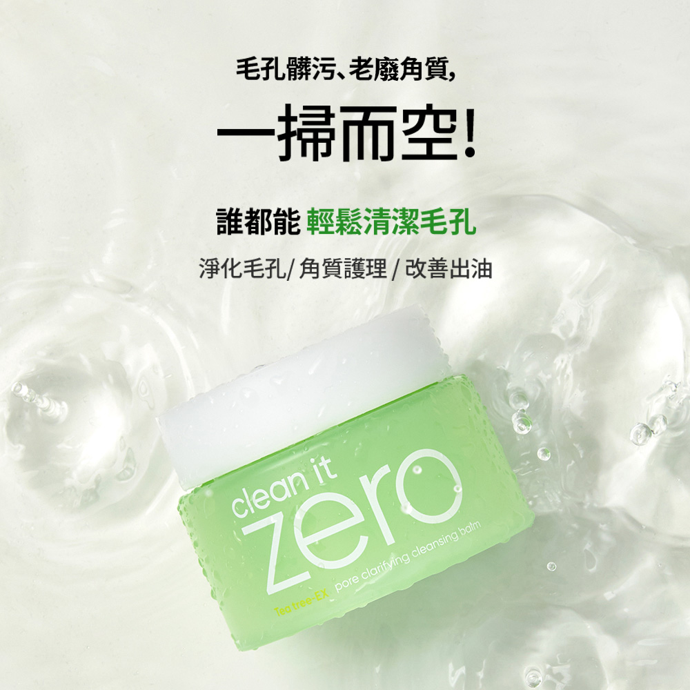 BANILA CO 官方直營 ZERO零感肌瞬淨卸妝霜100ml - 多款可選 | 購綺麗, , large