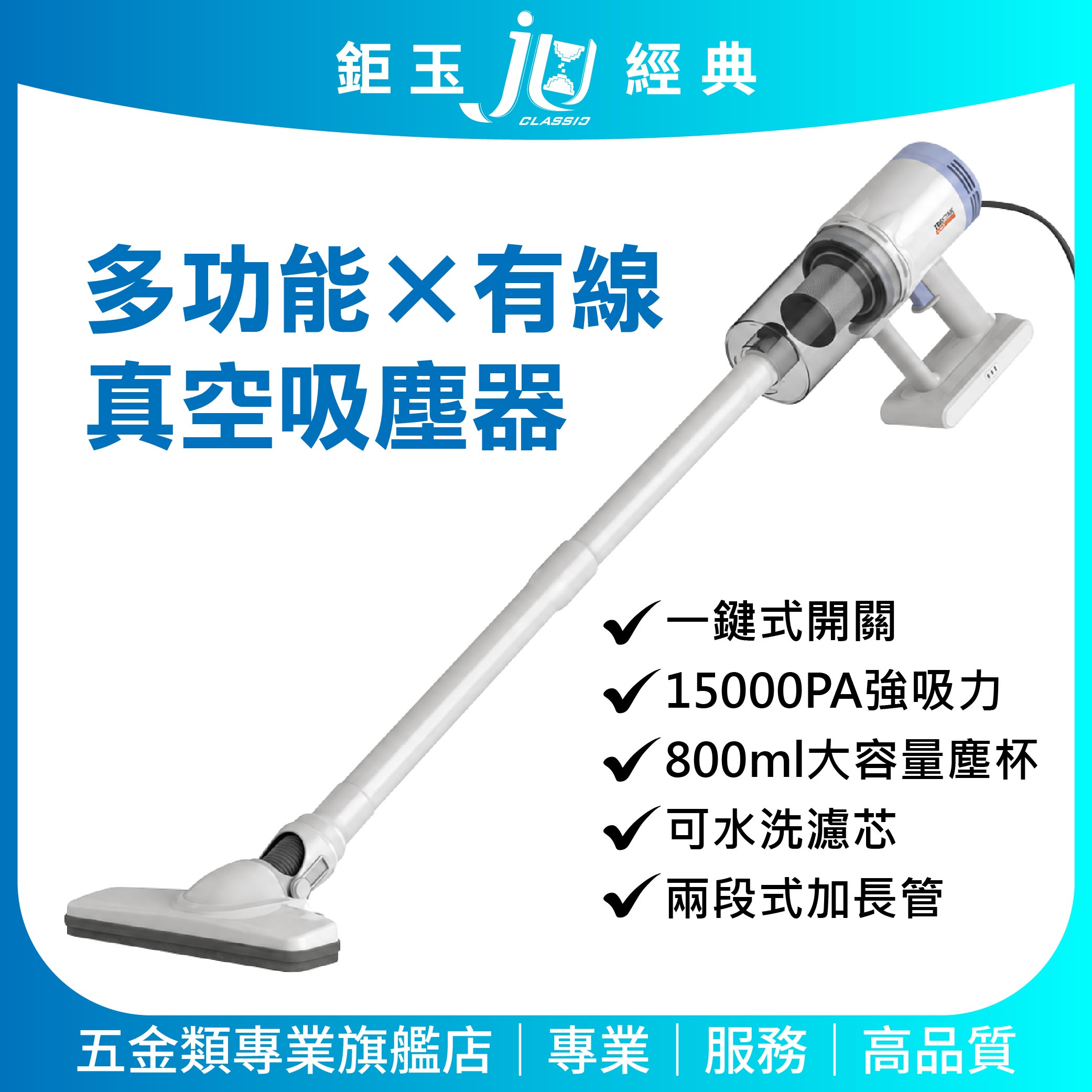 鉅玉經典｜手持吸塵器【15000PA大吸力+5M線長】直立式有線吸塵器 TS-VC3412, , large