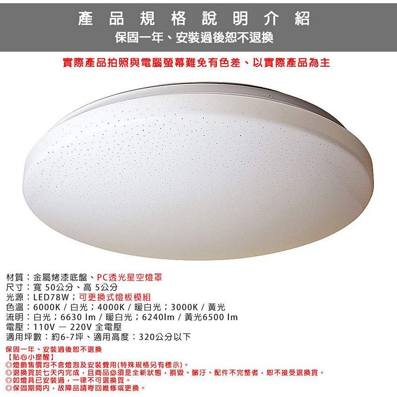 [Honey Comb]北歐星空LED78W臥室吸頂燈 白光(V2025W), , large