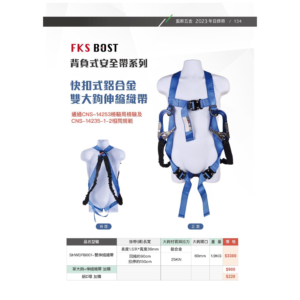 WIN 五金 台灣製 FKS BOST 快扣(雙伸縮織帶雙鋁大鉤+衣服) 背負式安全帶 落傘式安全帶 通過CNS14253檢驗, , large