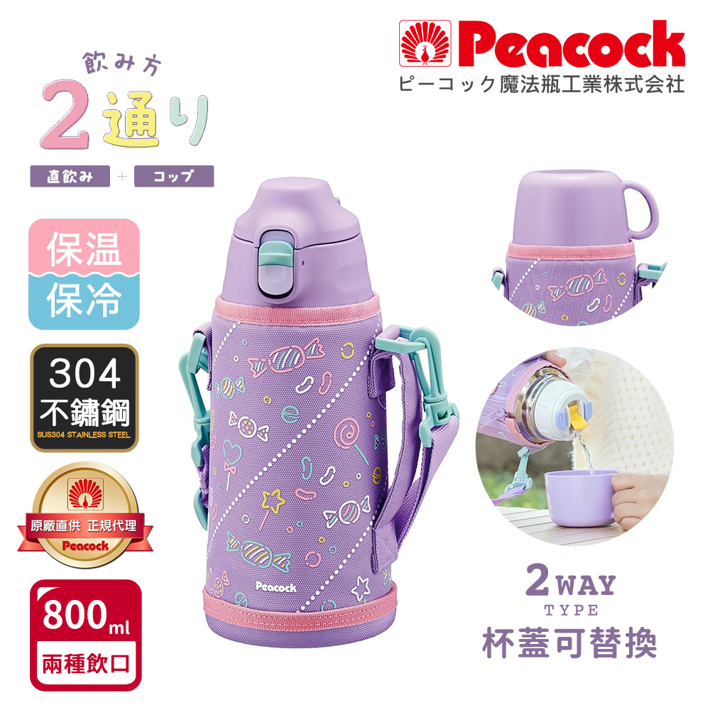 【日本孔雀Peacock】運動家族 直飲+水杯兩用 兒童不鏽鋼保溫杯水壺800ML附杯套+背帶, , large
