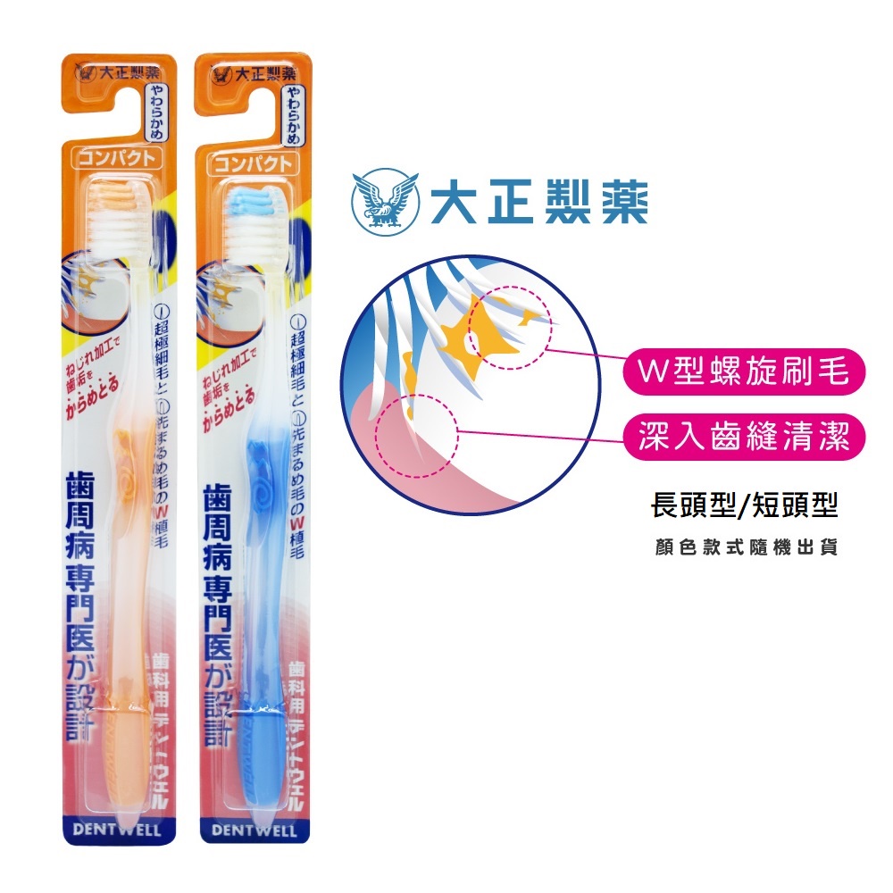 【千康購物網】大正製藥 齒周對策牙刷 1入 (短頭型) 日本製, , large