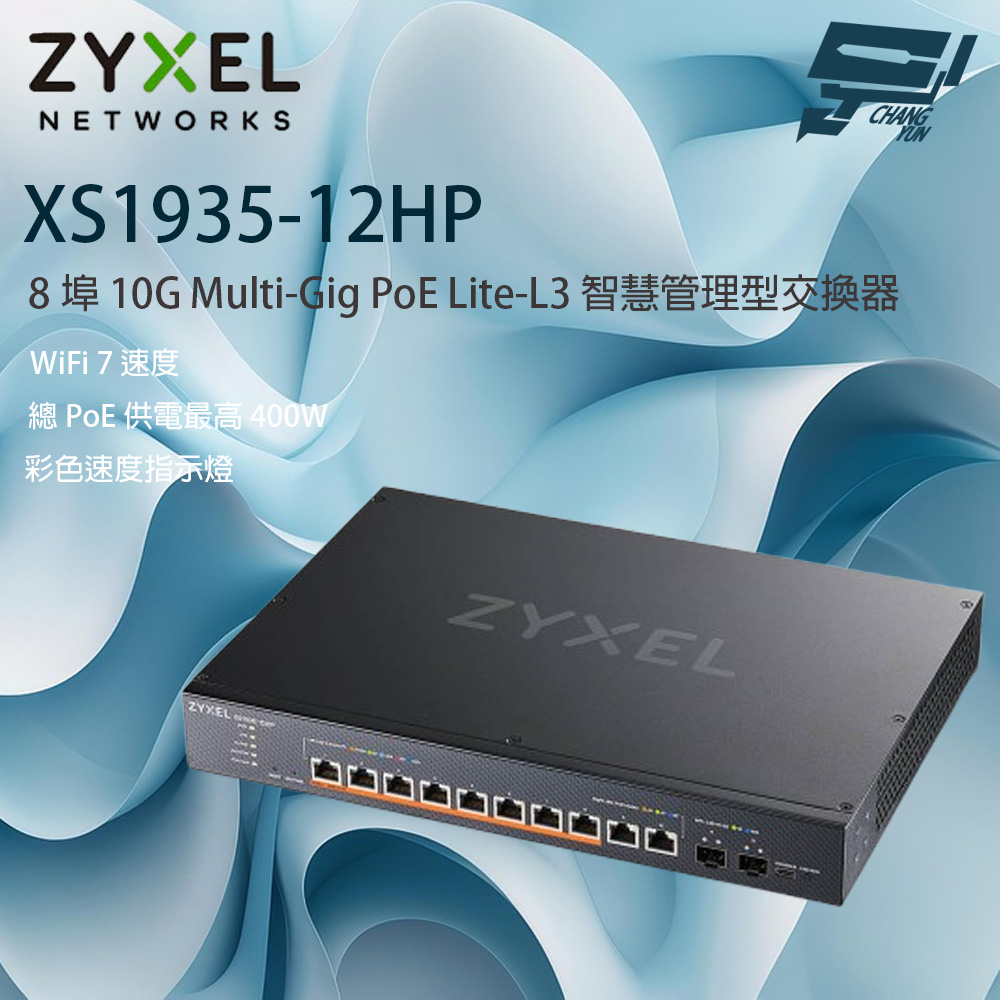 昌運監視器 ZYXEL 合勤 XS1935-12HP 8埠 10G Multi-Gig PoE 智慧管理型交換器, , large