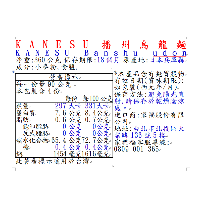 KANESU  Banshu udon, , large