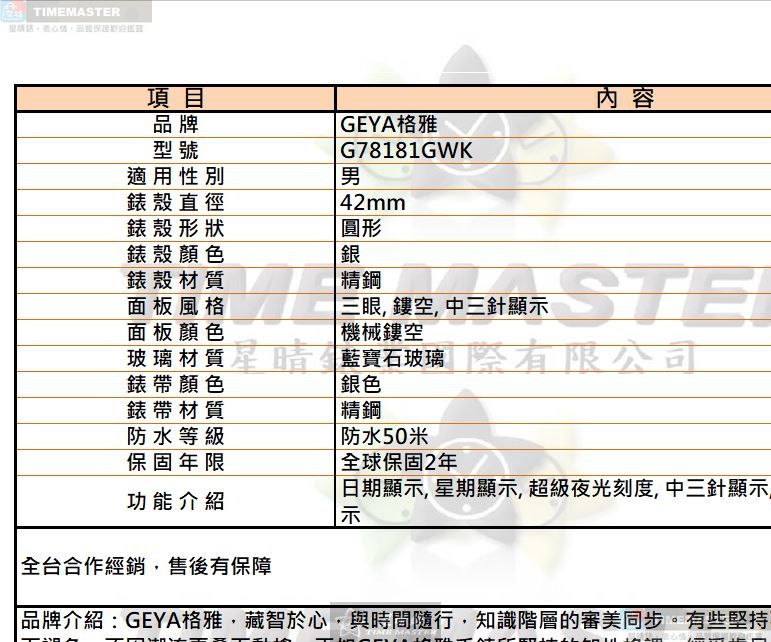 [星晴錶業]GEYA手錶,42mm,G78181GWK機械鏤空錶面銀錶殼銀色精鋼錶帶款, , large