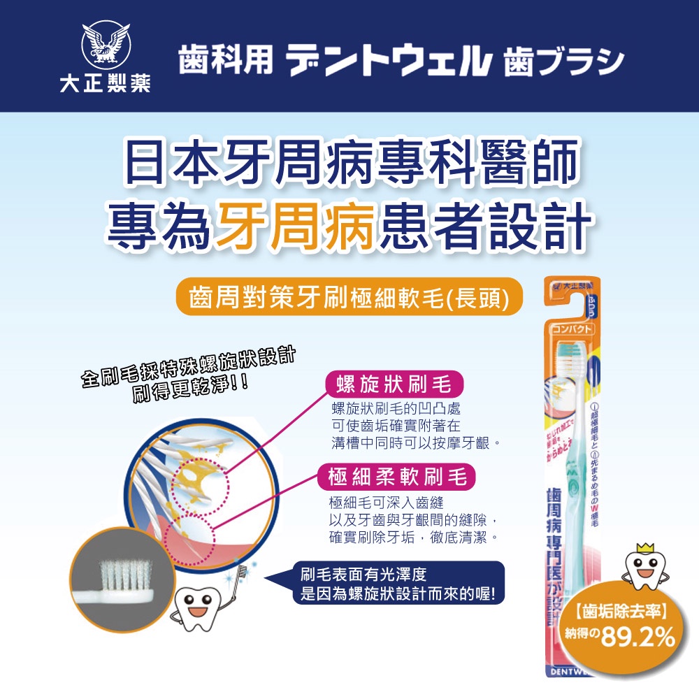 【千康購物網】大正製藥-齒周對策牙刷-極細軟毛長頭型 買10送2 (共12入．顏色隨機) 日本製, , large
