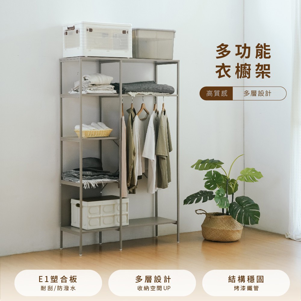衣櫥架 衣架 置物架 層架 奶茶風 WA230, 奶茶色, large