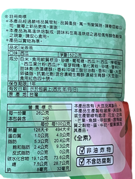 西瓜風味米乖乖, , large