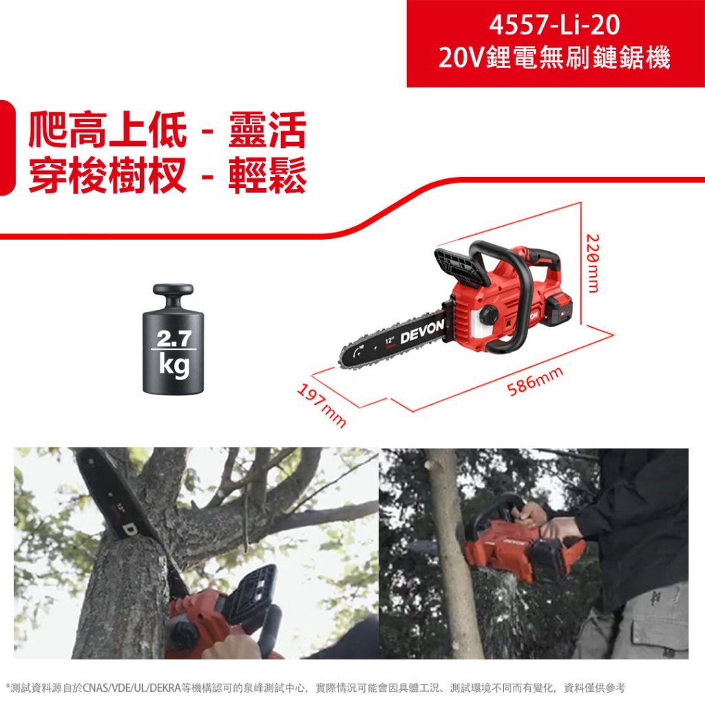 WIN五金 DEVON 大有 20V 12吋鋰電無刷鏈鋸機 <4557-Li-20+4.0電池組>  充電無刷鏈鋸機  鋸樹, , large