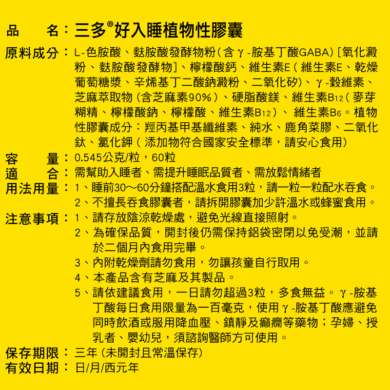 【三多士】好入睡植物性膠囊60粒(4盒組), , large
