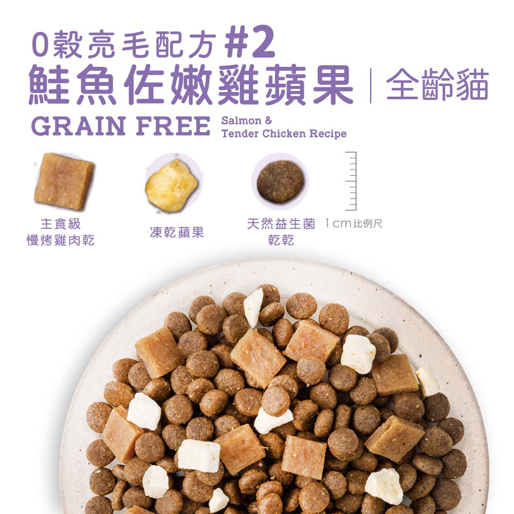 【優格】吃貨拼盤 全齡貓 鮭魚佐嫩雞拼盤 亮毛配方4磅 #2(貓飼料/貓糧), , large