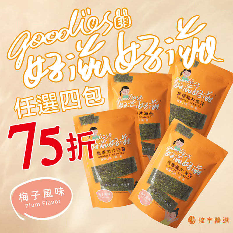 [琉宇醬選]好滋好滋焦香脆片海苔-梅子風味 4包, , large