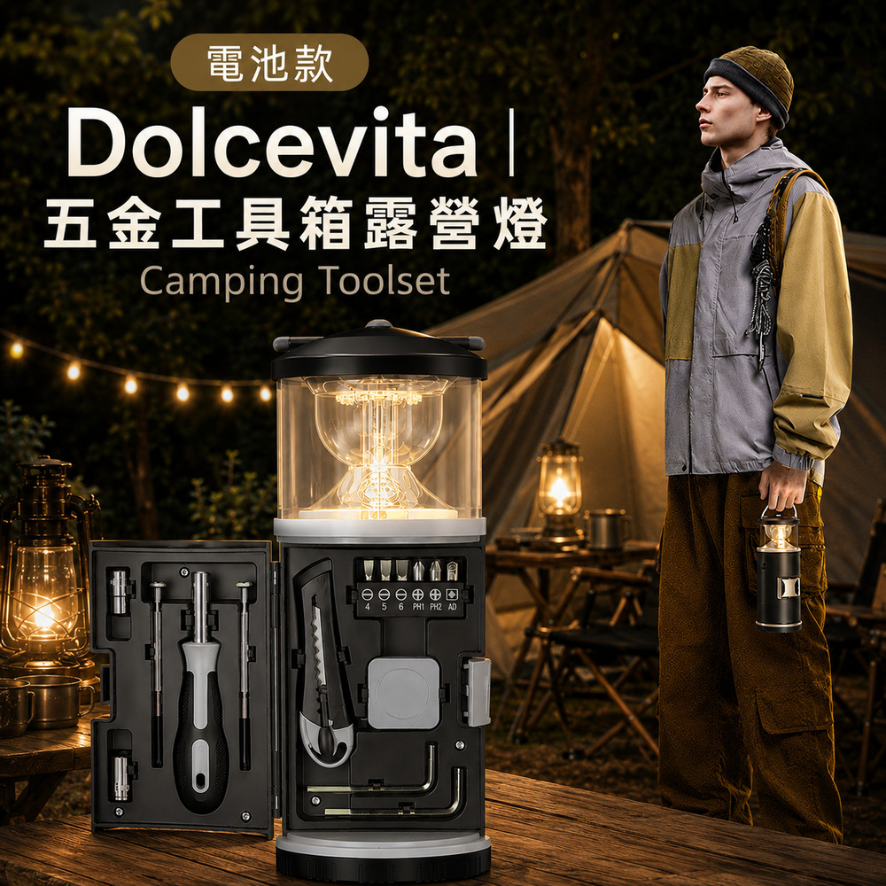 Dolcevita｜多功能五金工具箱露營燈(電池款), , large