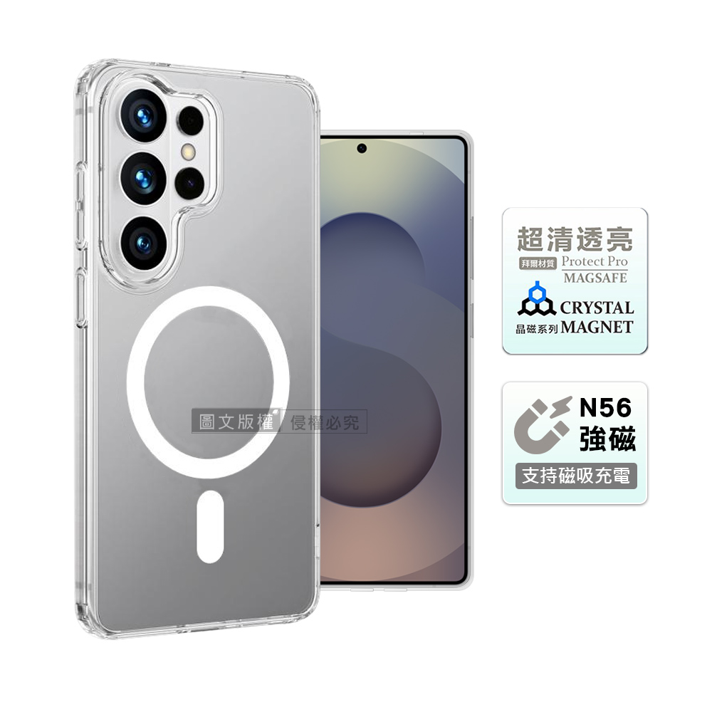 晶磁清透 三星 Galaxy S26 Ultra 抗發黃保護殼 磁吸防摔手機殼(透明), , large