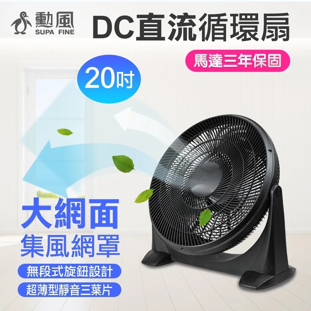 SUPAFINE 勳風 20吋 DC直流變頻 循環扇 電扇 HFB-S0202, , large