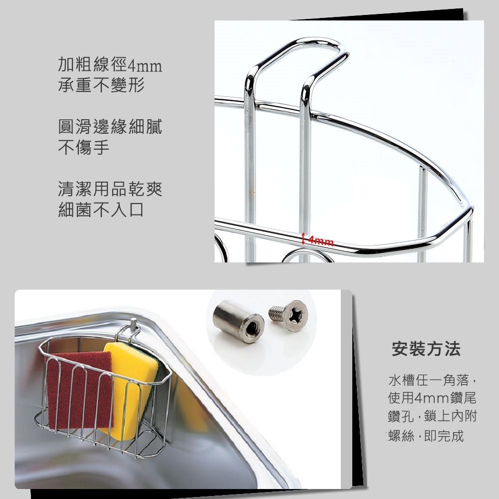 【HomeMax】弧型水槽置物籃/304不鏽鋼/瀝水籃/菜瓜布架/洗碗精收納架/置物籃/吊掛式 ●台灣製造●＜W30000＞, , large