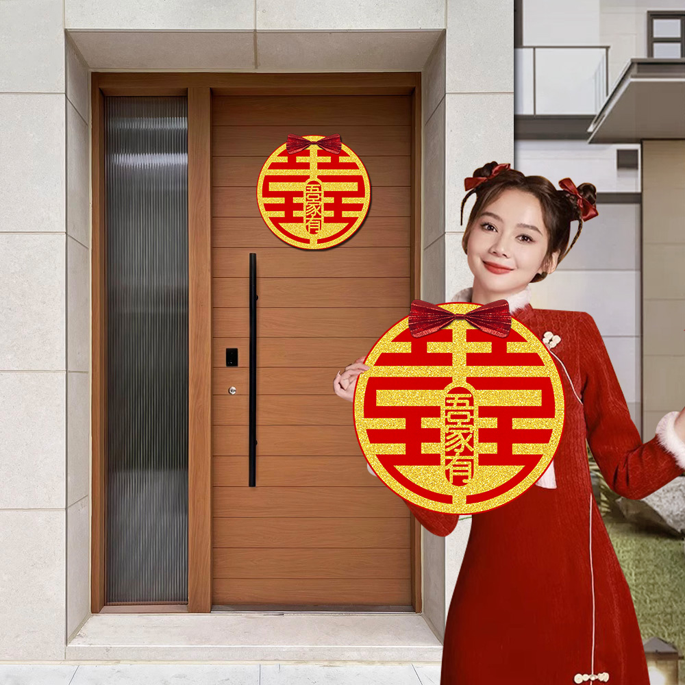Wedding celebration Xi character decorative door sticker - my family has a happy 6 into #808, , large